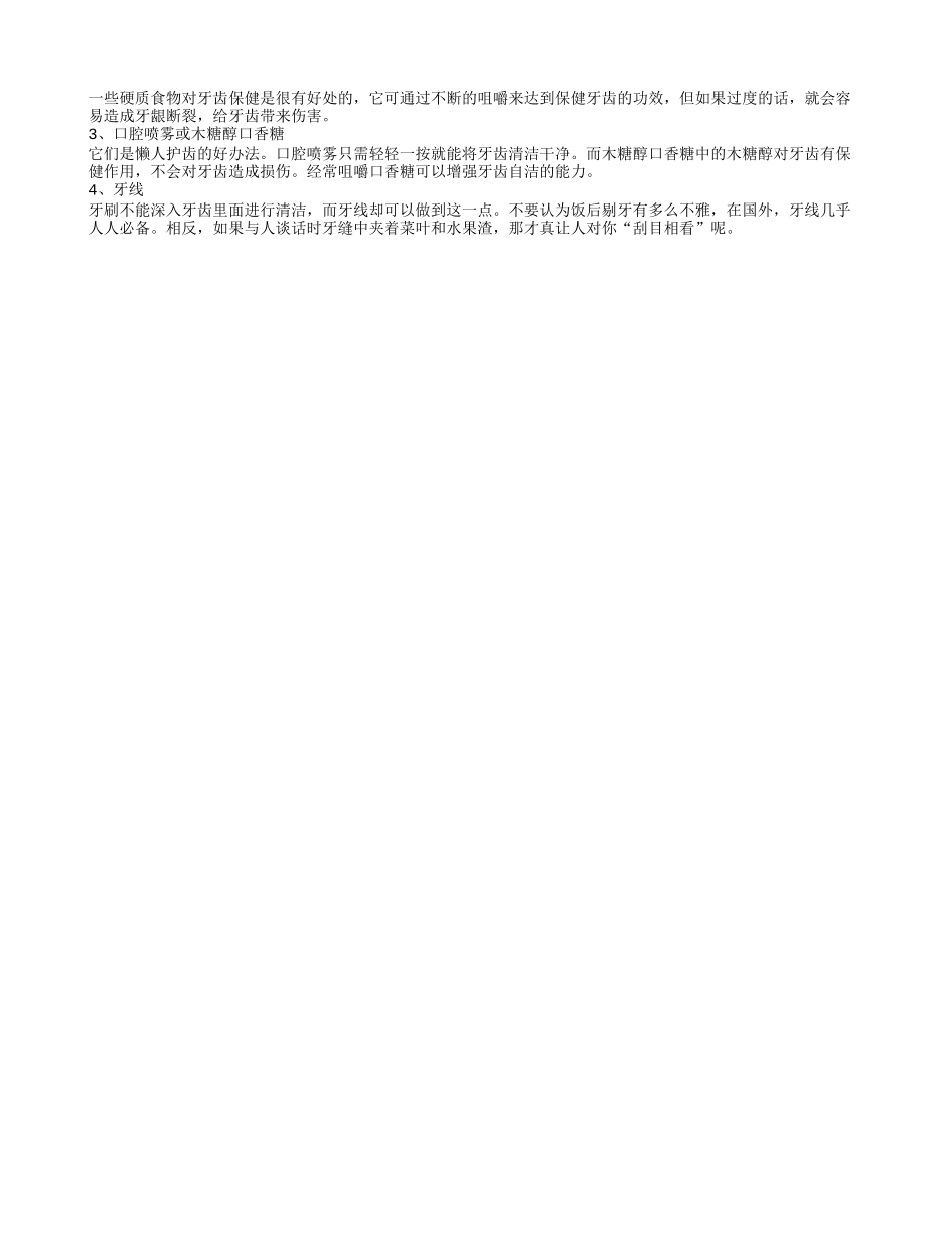老人要怎么保护牙齿 几种保护牙齿的方法_第2页