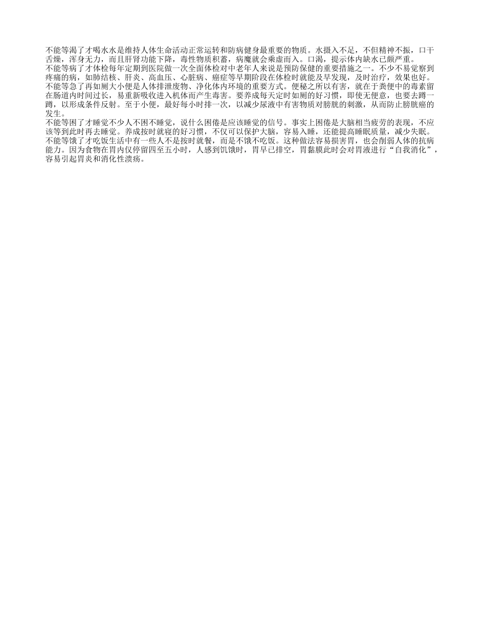 老人要长寿 五个“不能等”_第1页