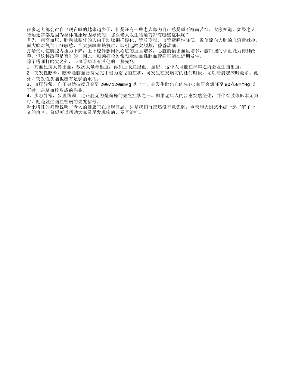 老人易嗜睡的四个前兆_第1页
