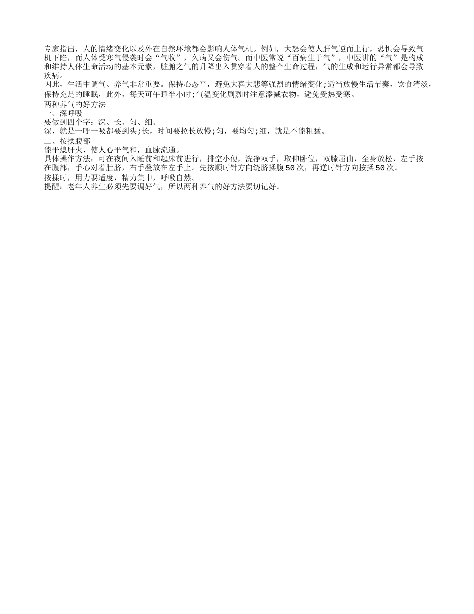 老人应该怎样调好“气”四季保健_第1页