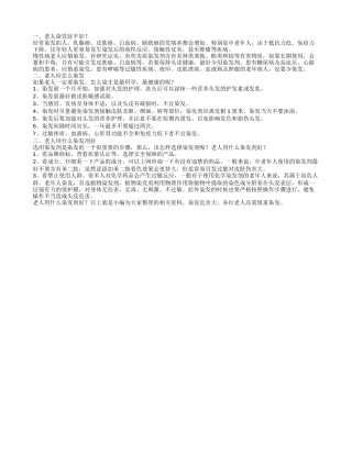 老人用什么染发剂好