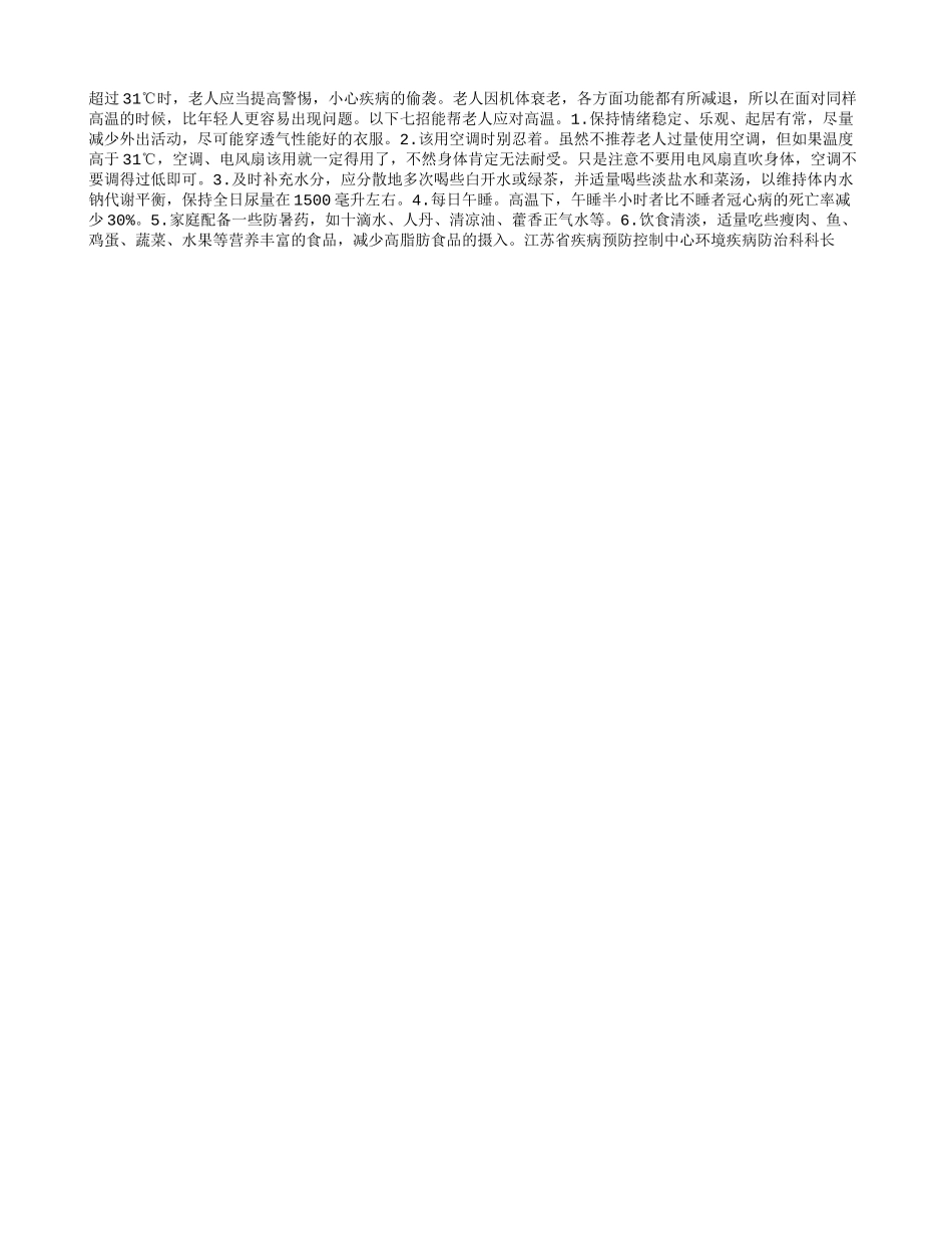 老人用午睡应对高温四季保健_第1页