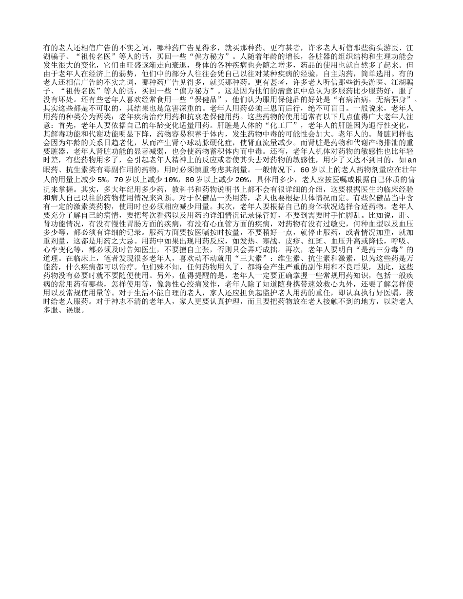 老人用药新知_第1页