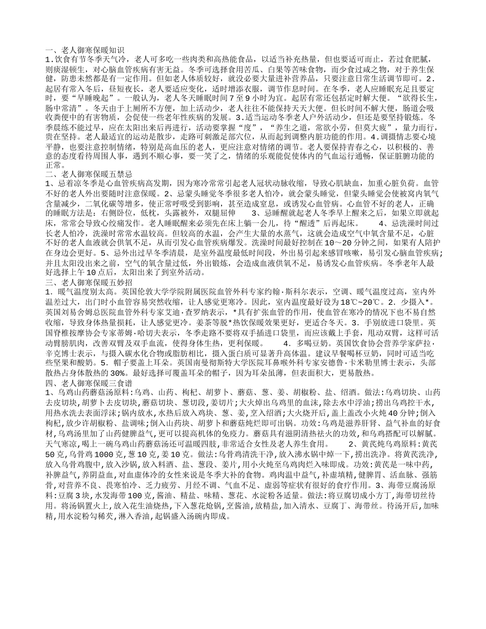老人御寒保暖知识这四点值得关注_第1页
