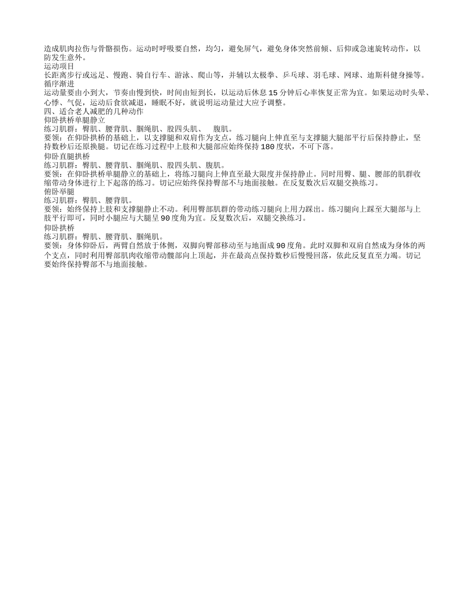 老人怎么能够减肥 适合老人减肥方法_第2页