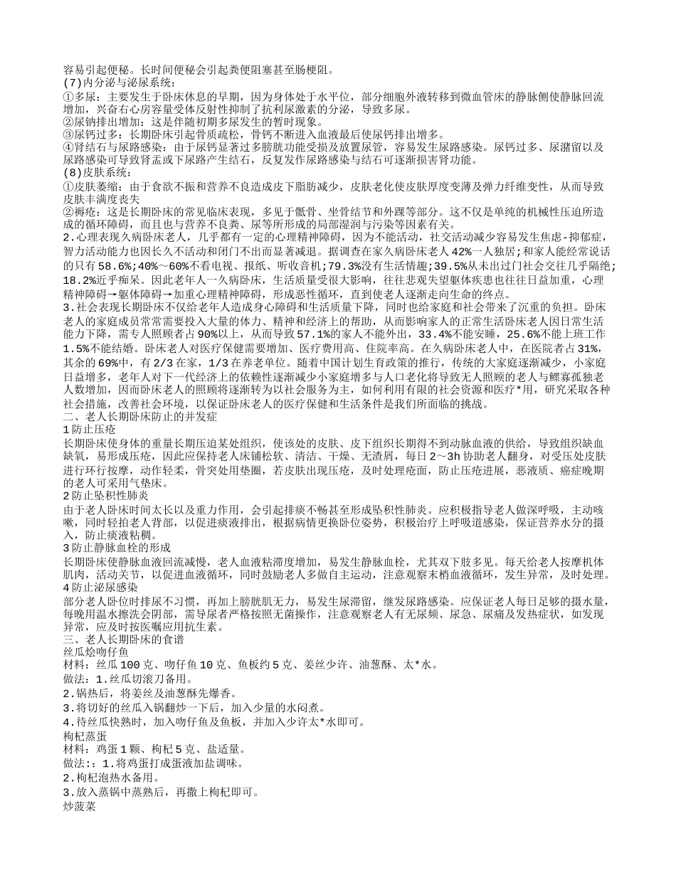 老人长期卧床_第2页