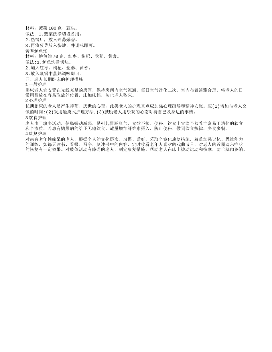 老人长期卧床_第3页