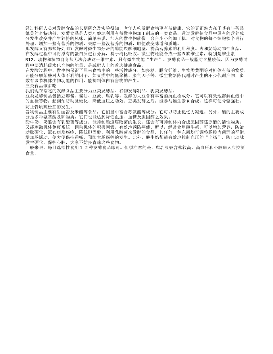老人长寿保健之吃发酵食物养性_第1页