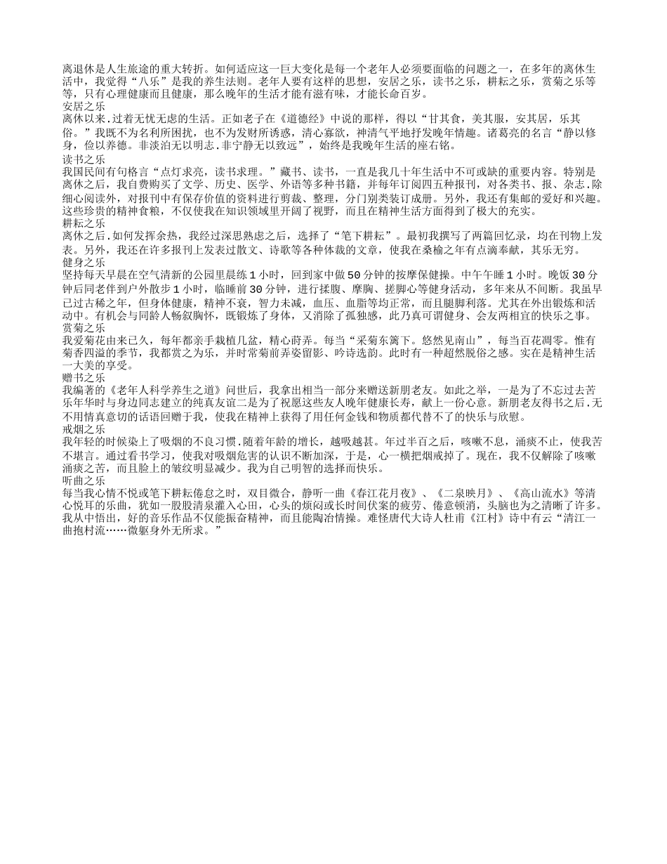 老人长寿养生 生活八乐不可少_第1页