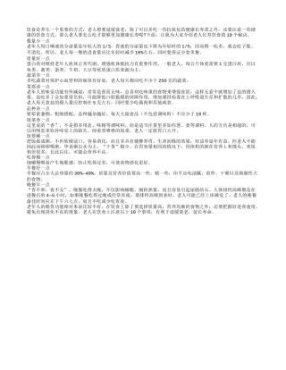 老人长寿饮食要谨记10个“点”