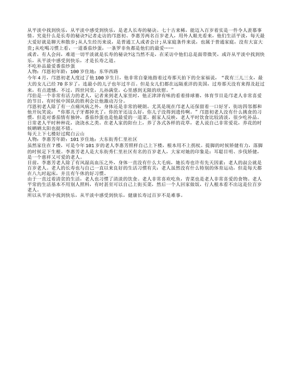 老人长寿之吃粗茶淡饭养性_第1页