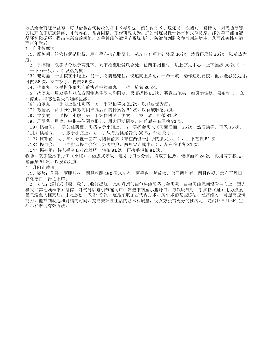老人自我按摩 延年益寿养性_第1页