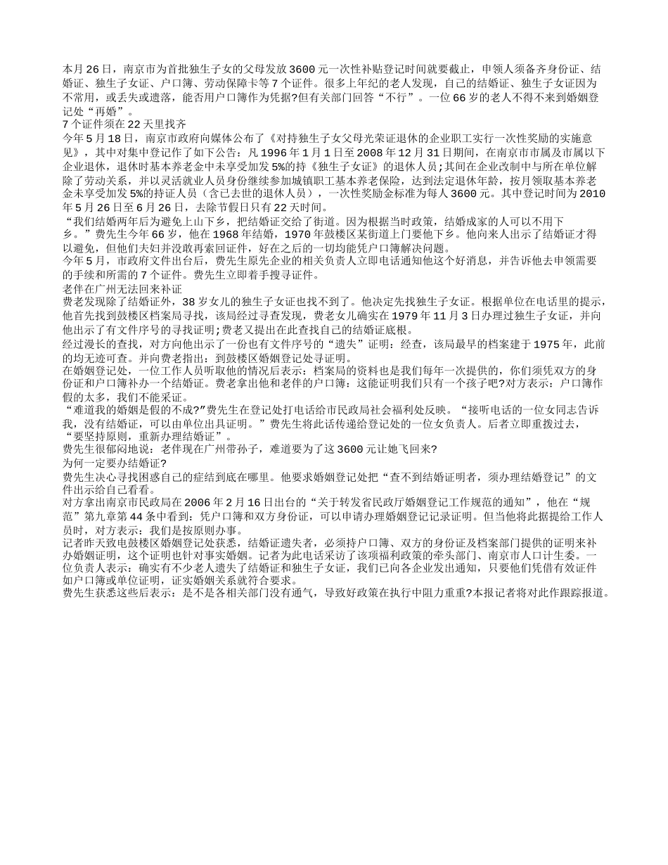 领独生子女奖咋这么难66岁老人被迫再婚_第1页