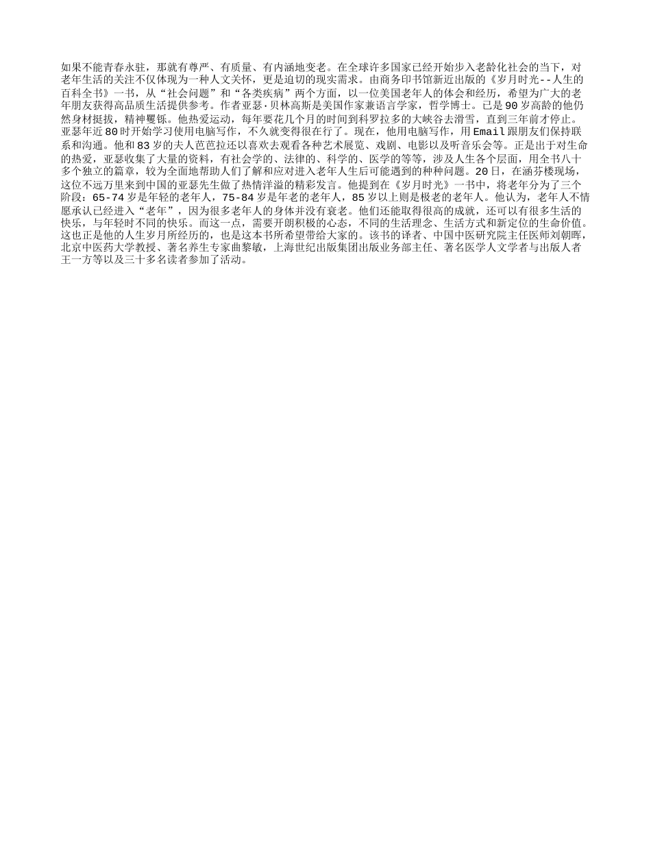 美国九旬老人养生经养性_第1页