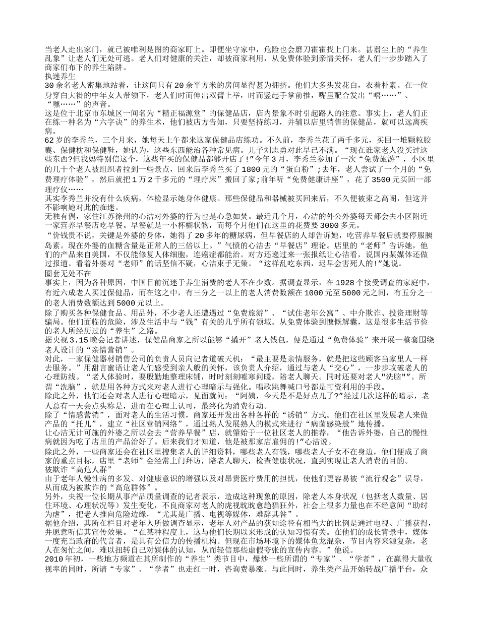 免费体验加亲情关怀老人的“养生”之路_第1页