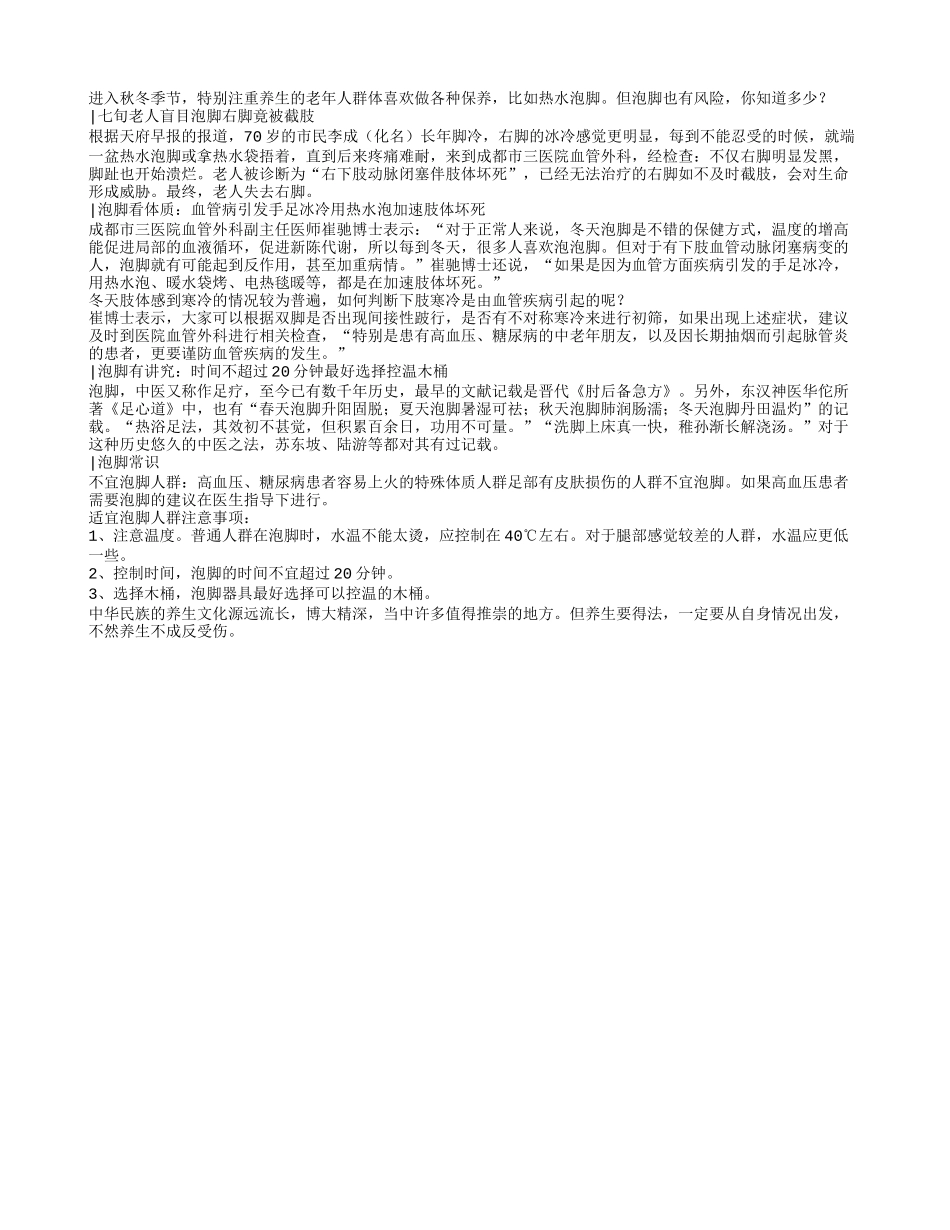 泡脚竟致截肢？老人养生须谨慎_第1页