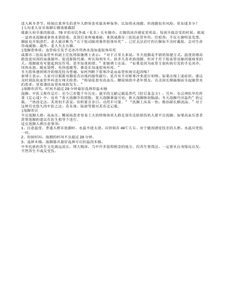 泡脚竟致截肢？老人养生须谨慎