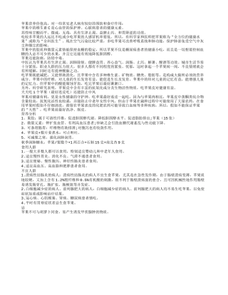 苹果对老人病的预防和食疗作用四季保健