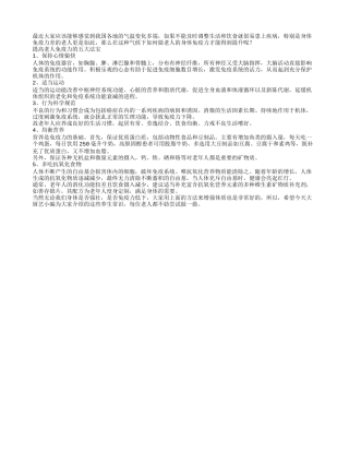 气候多变老人如何提升免疫力