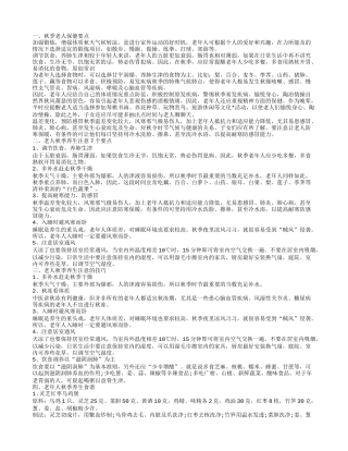 秋季老人保健小常识 老年人的秋季养生窍门