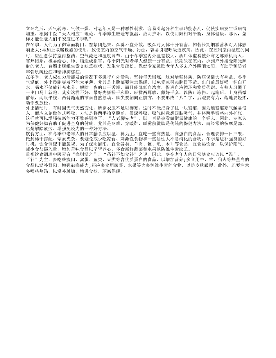 让老人平安过冬季四季保健_第1页