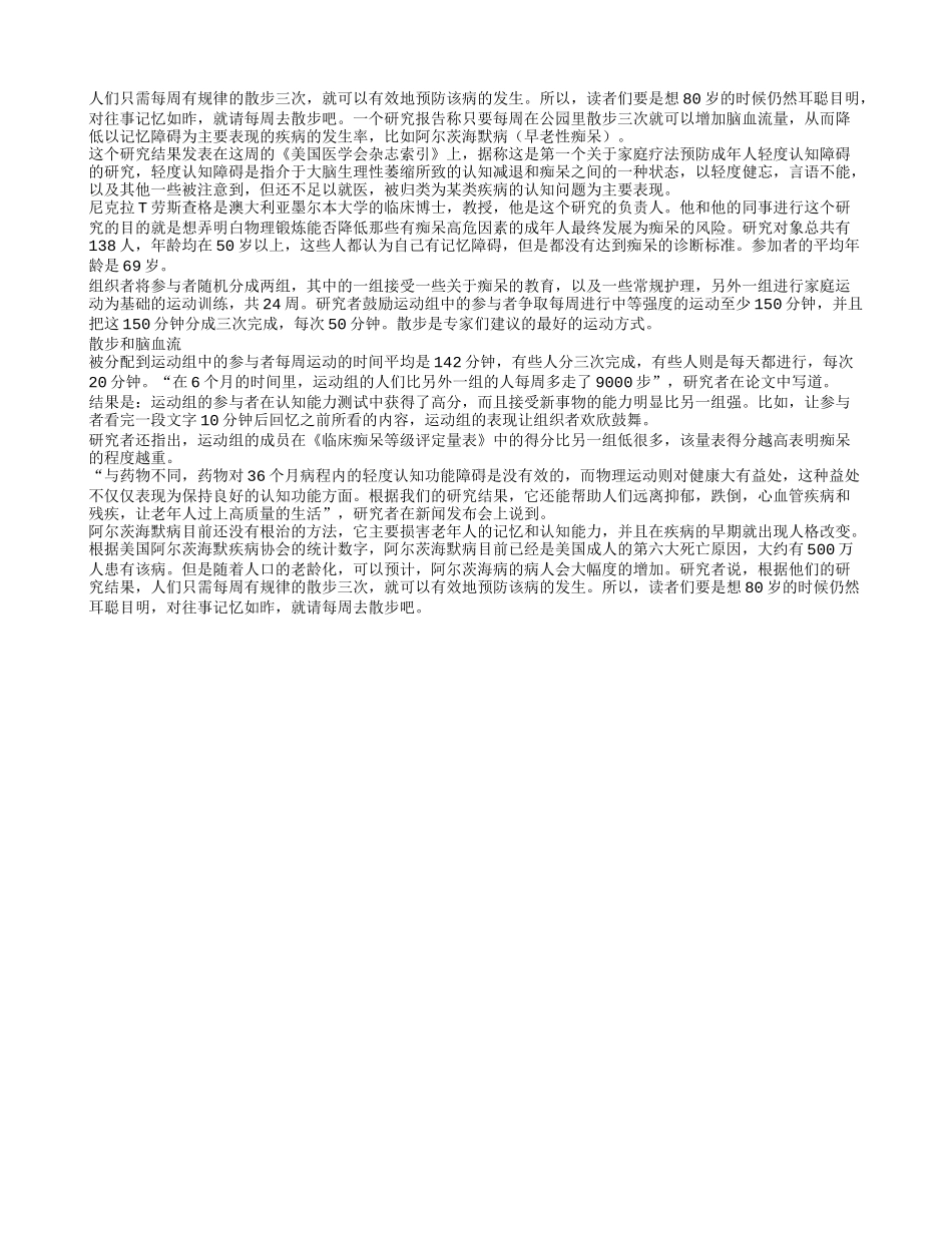 散步散去老人病_第1页