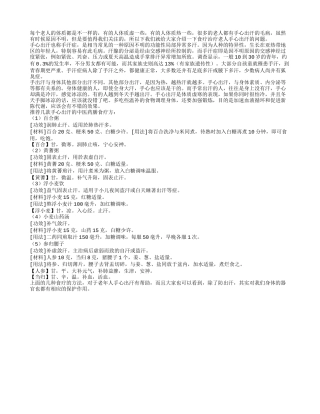 食疗治疗老人手心出汗