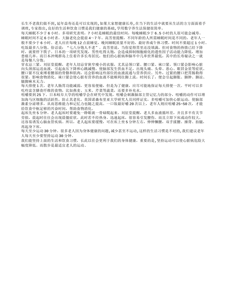 数字养生老人需掌握_第1页