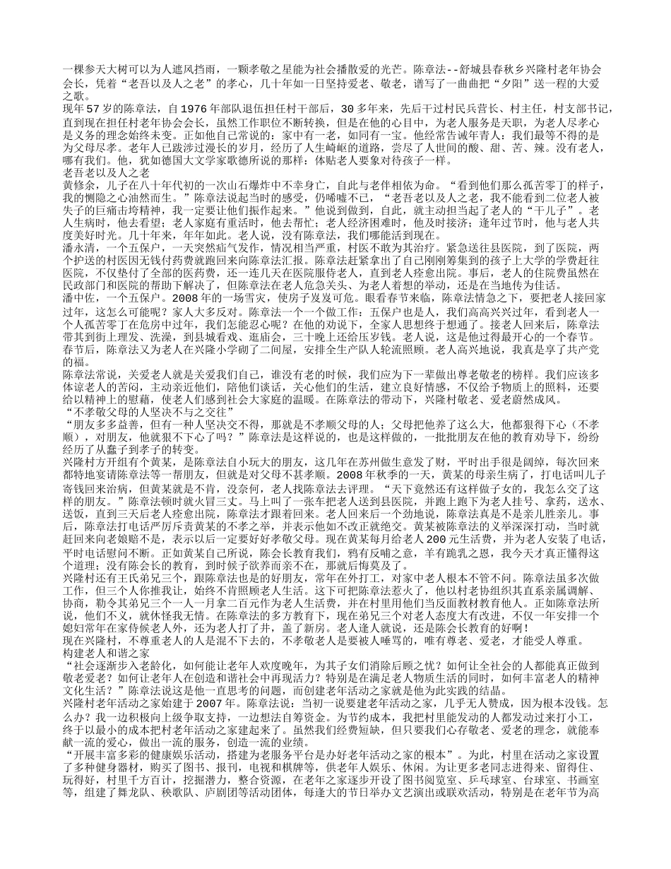 体贴老人要像对待孩子一样_第1页