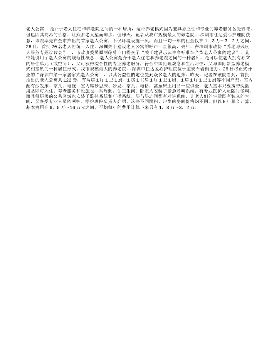 我市首批老人公寓即将开业_第1页