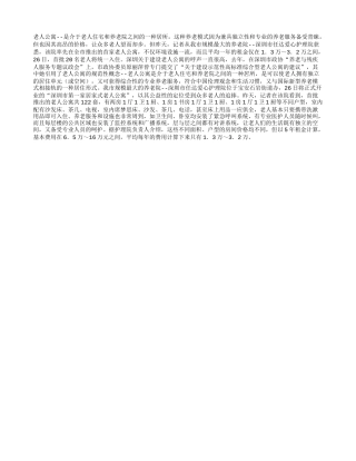 我市首批老人公寓即将开业