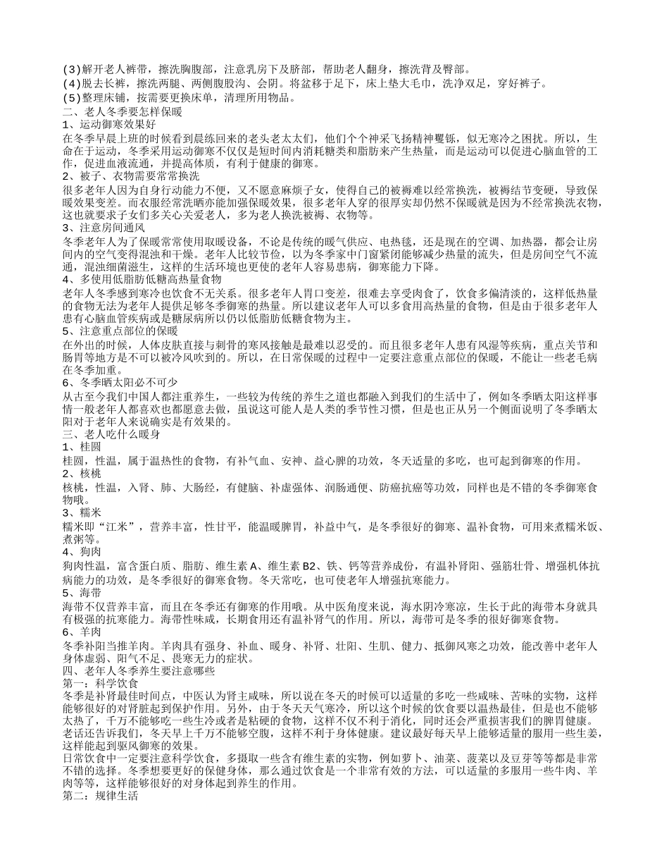 卧床老人冬天怎么护理 老人冬季如何保暖_第2页