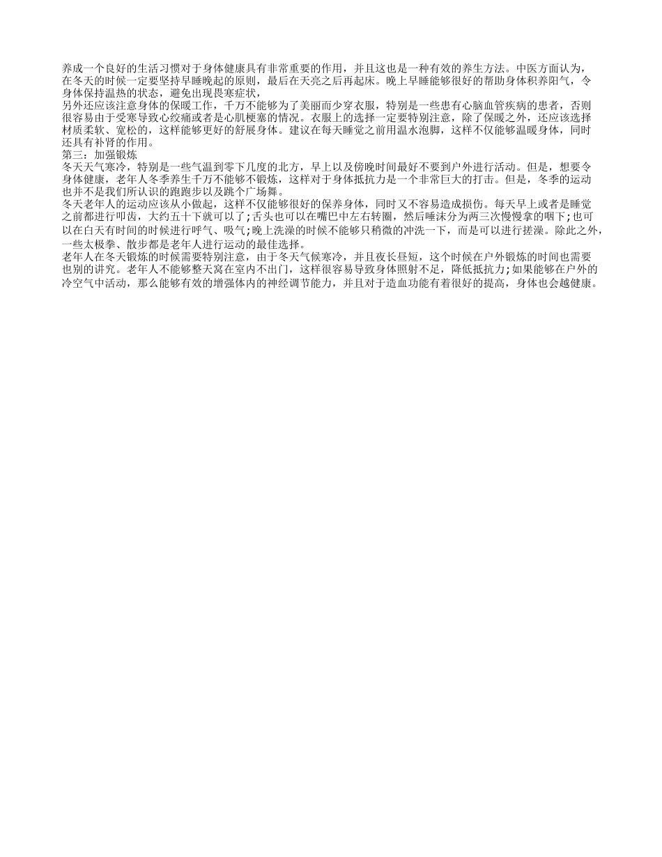 卧床老人冬天怎么护理 老人冬季如何保暖_第3页