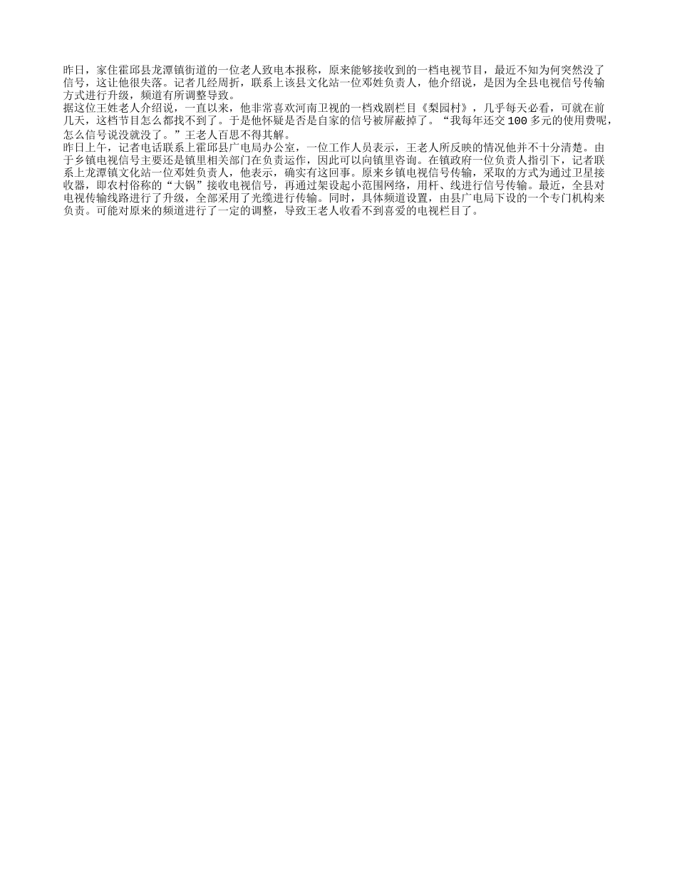 喜爱栏目消失七旬老人感失落_第1页