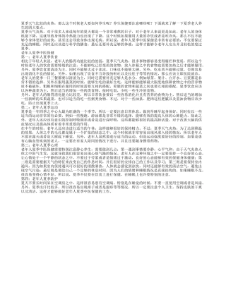 夏季老人养生的四大要点