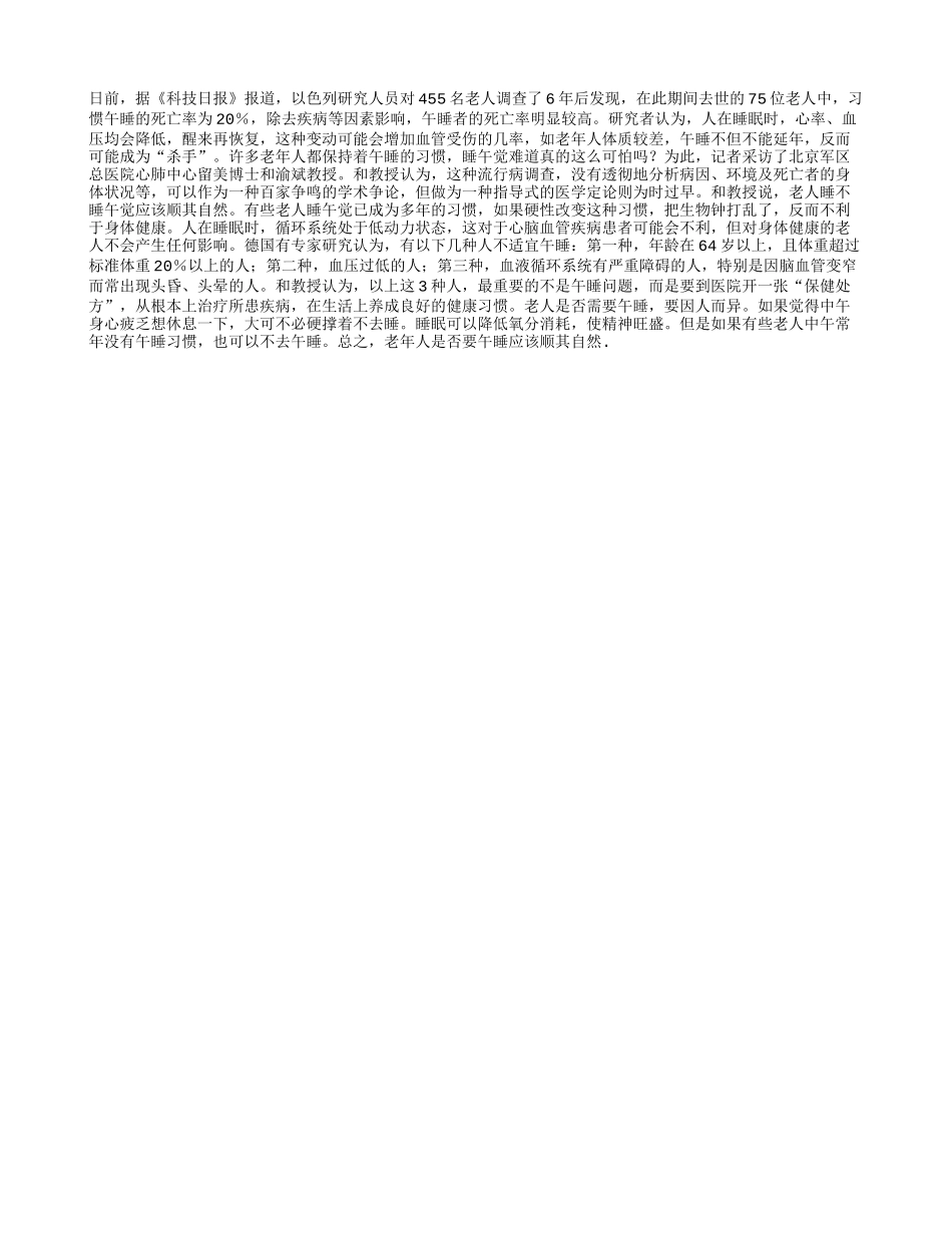 夏天老人睡午觉到底好不好？养性_第1页