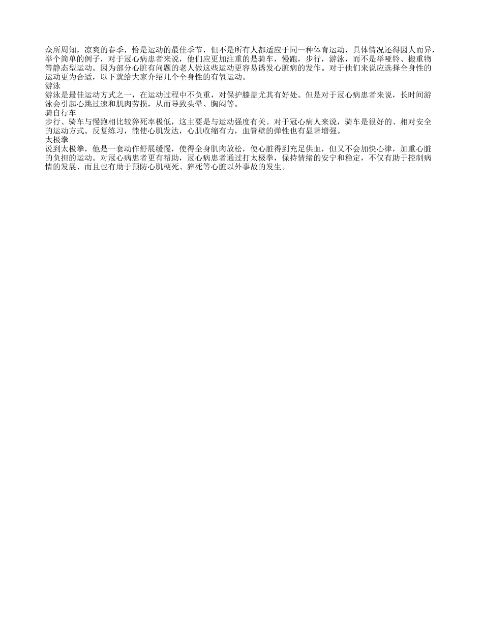 心脏病老人如何进行合理的运动_第1页
