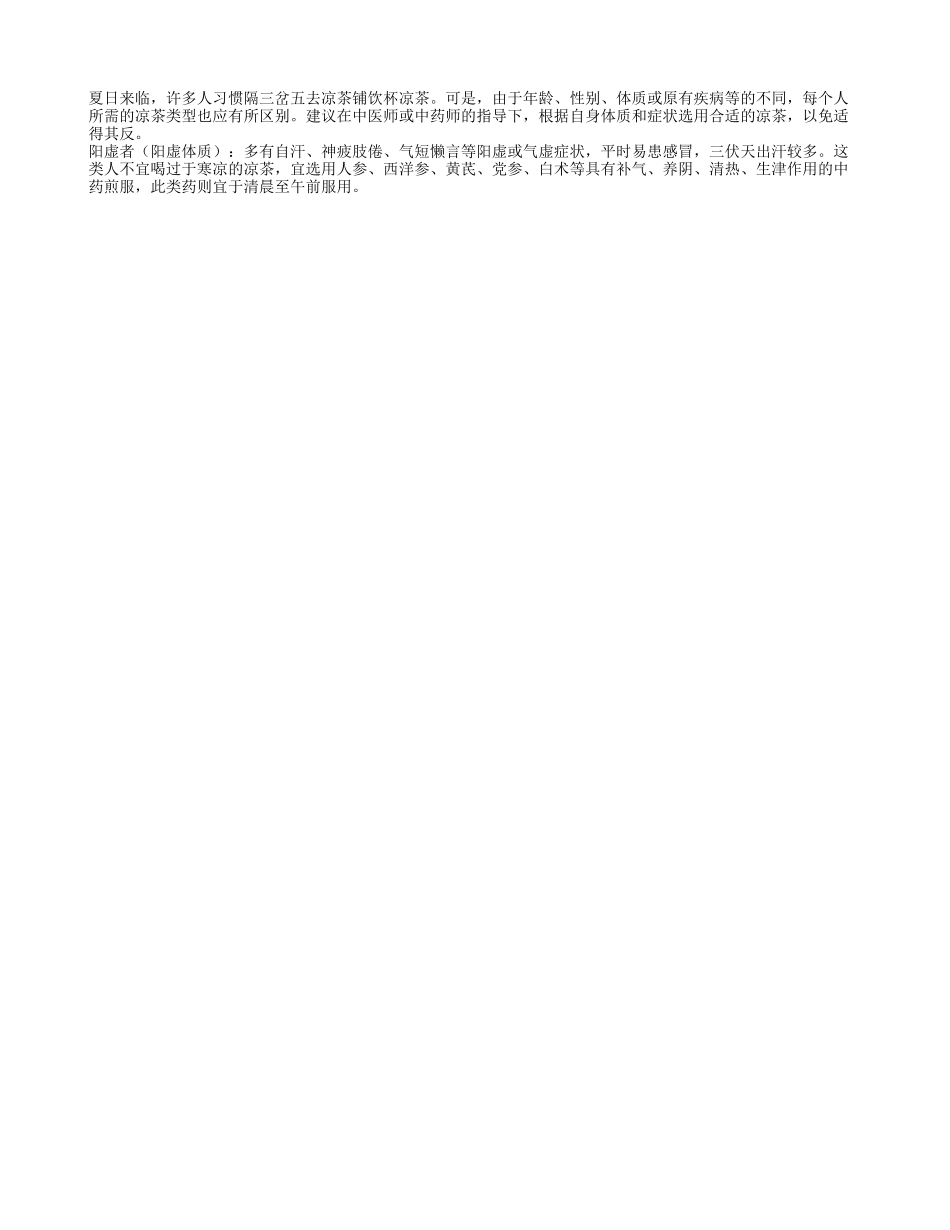 阳虚老人夏季应该如何饮茶四季保健_第1页
