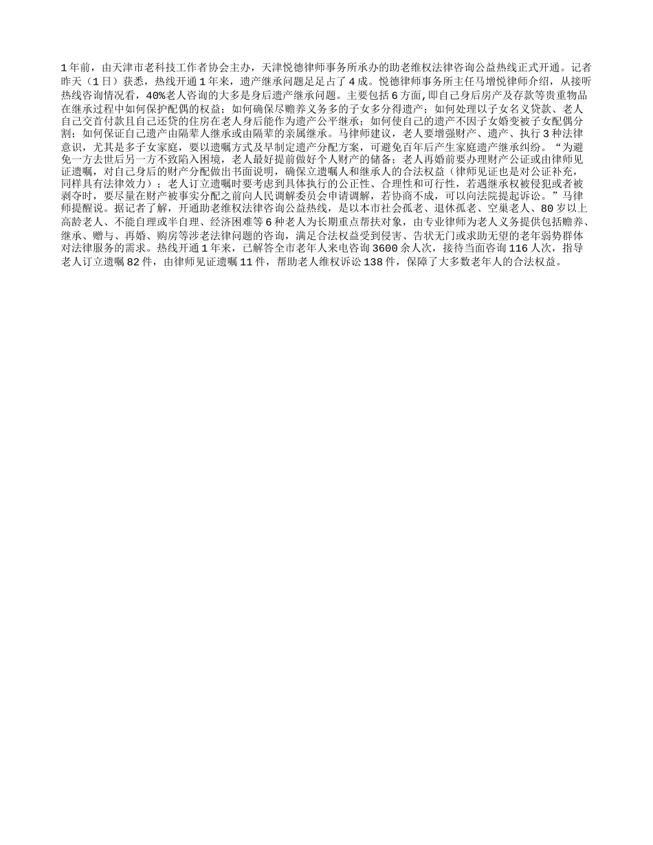 遗产继承问题成老人关注热点_第1页