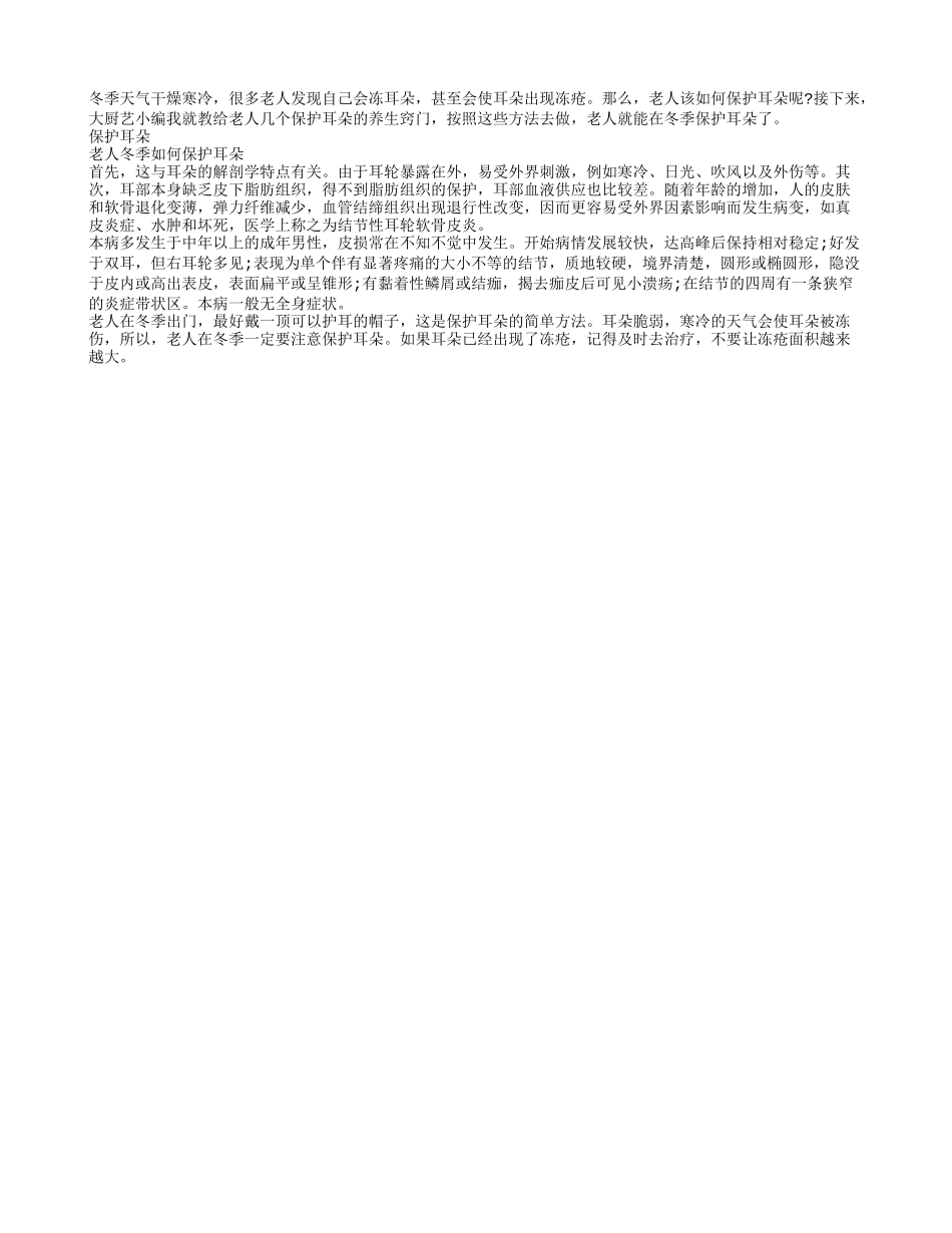 在寒冷冬季 老人如何保护耳朵_第1页
