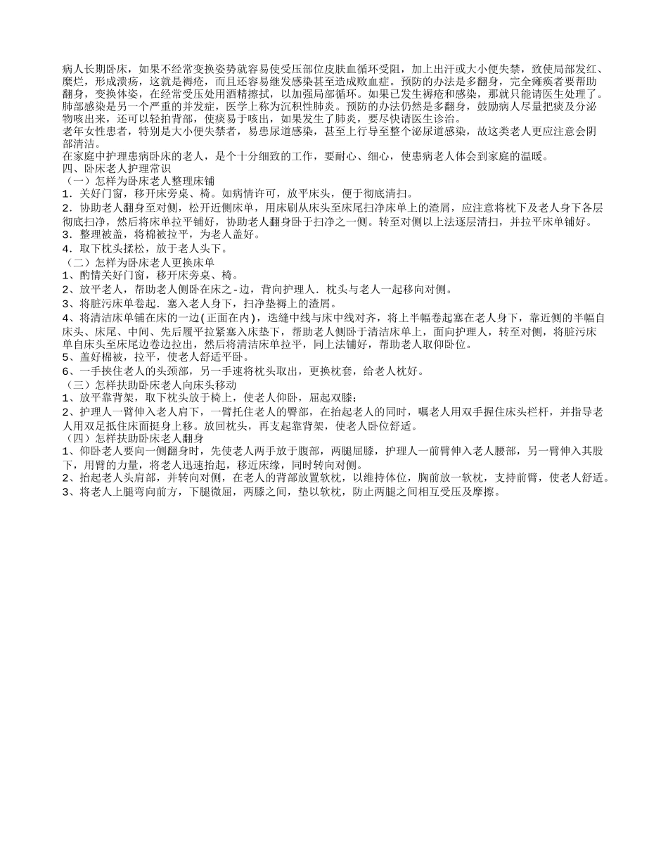怎么护理卧床老人 卧床老人吃什么好 卧病在床的老人饮食注意点_第2页