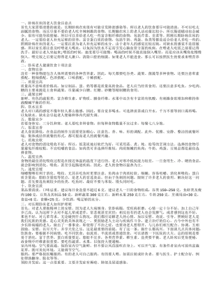 怎么护理卧床老人 卧床老人吃什么好 卧病在床的老人饮食注意点