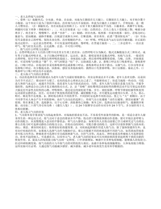 怎样练气功 老人练习气功的好处