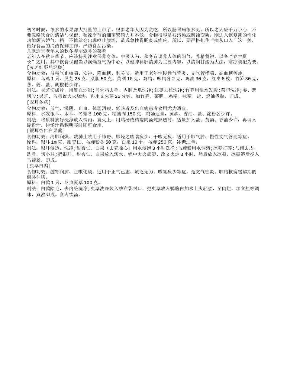 长寿老人初冬谨防吃出肠胃病_第1页