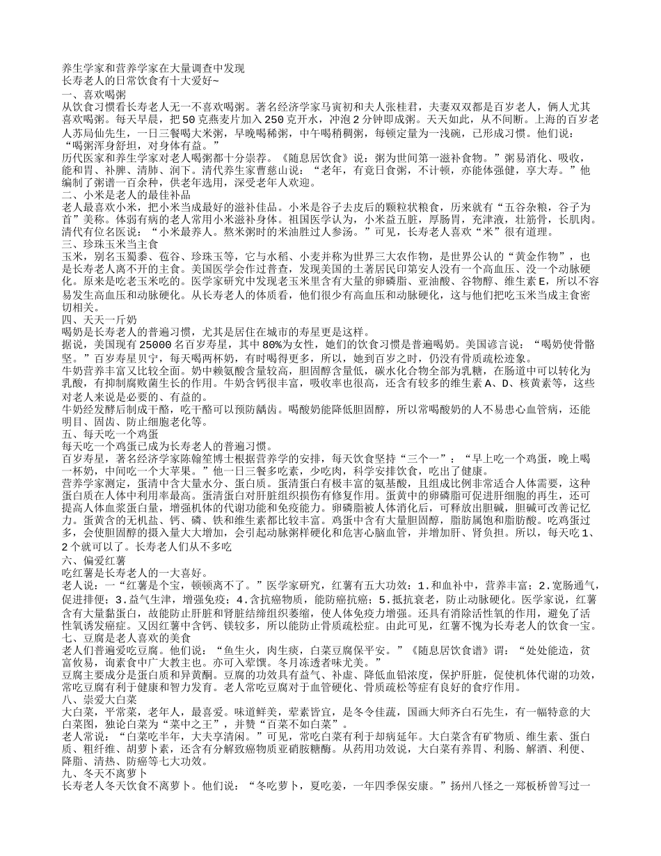 长寿老人的饮食吃什么?_第1页