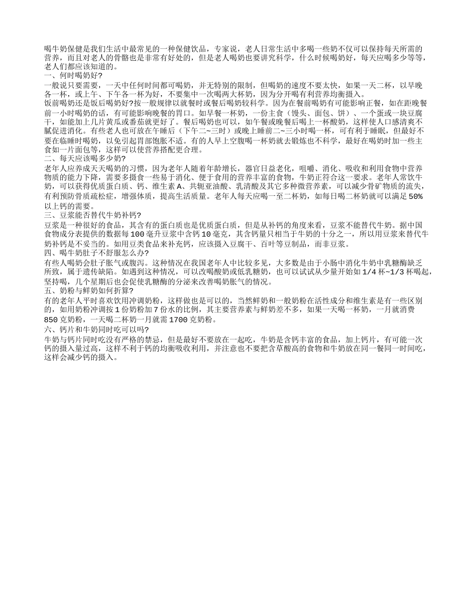 长寿老人喝奶讲科学 怎样更健康_第1页
