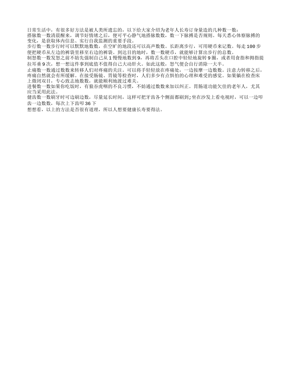 长寿老人秘诀“数一数”养性_第1页