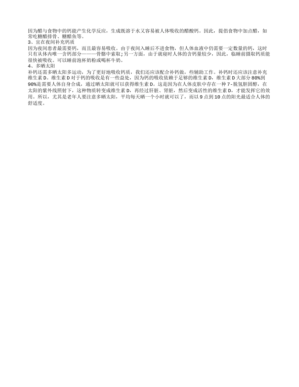 中老年人怎么补钙好，中老年补钙哪种好，中老年如何补钙，老人补钙的最佳三类措施_第2页