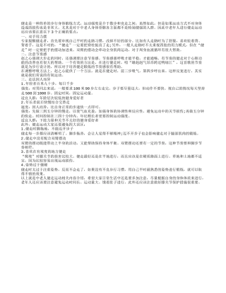 中老人健走3大注意4大误区