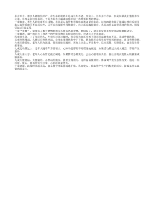 注意！老人行路慌忙易骨折